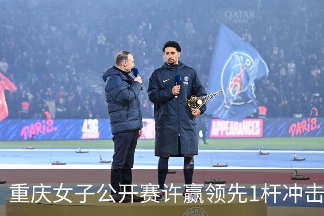 重庆女子公开赛许赢领先1杆冲击卫冕 彭严萱T2