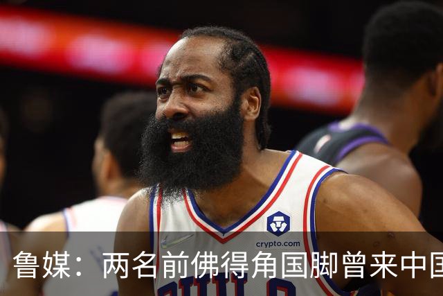 鲁媒：两名前佛得角国脚曾来中国踢球，里卡多效力泰山25场1球